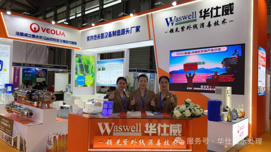 強強聯手，驚艷亮相！華仕威集團攜手法國威立雅膜藥劑閃耀CBST首日！